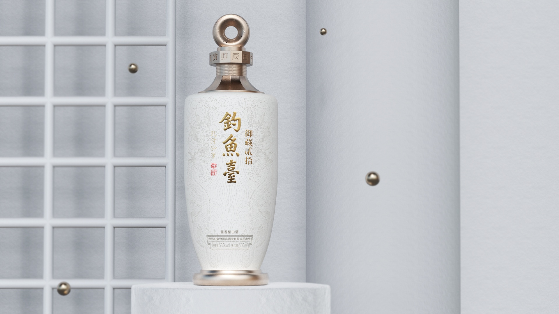 钓鱼台，御藏贰拾-原创白酒包装设计