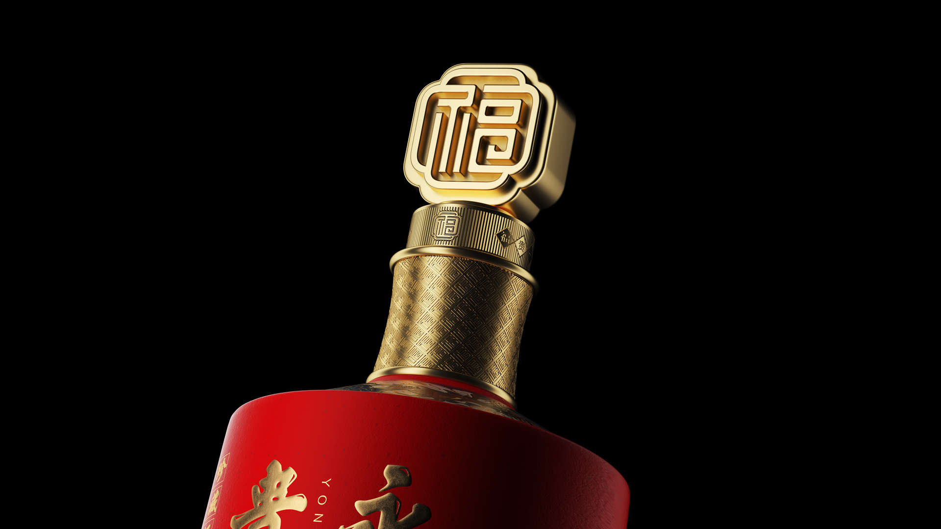 永福贵酒×周道创意