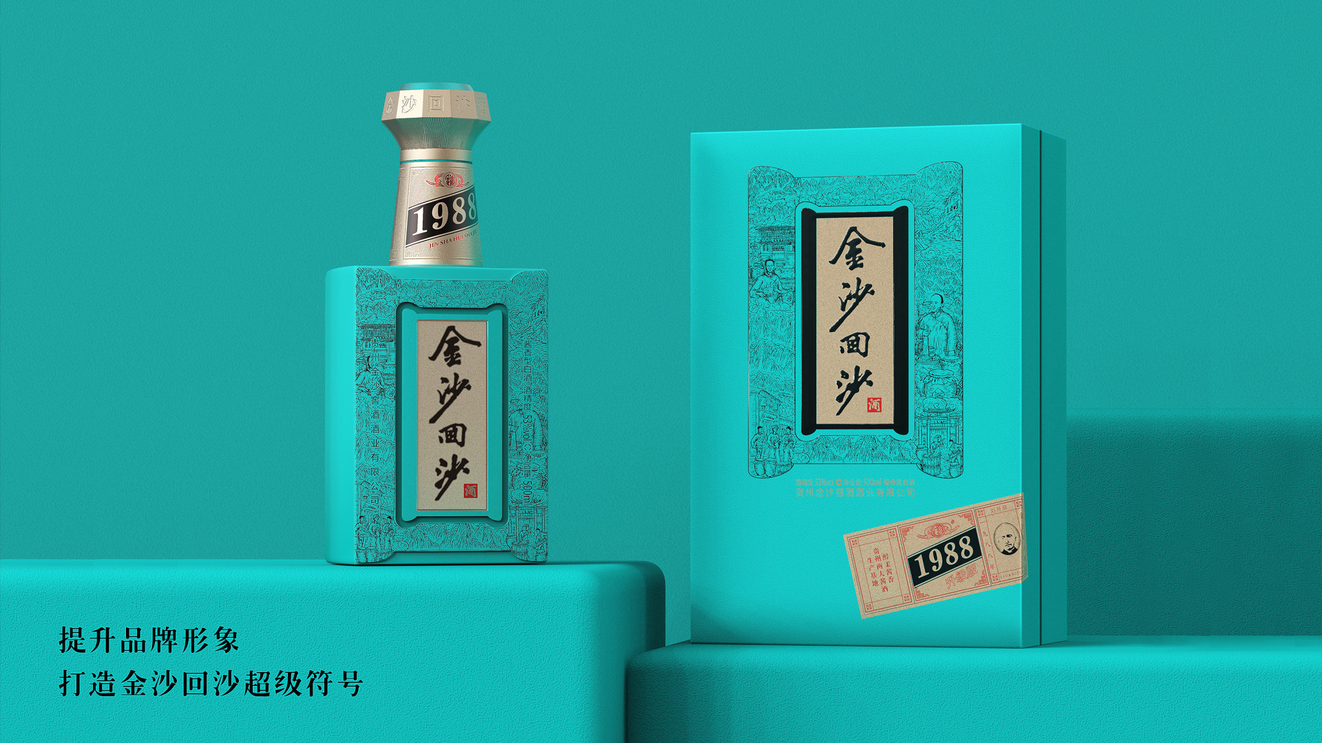 金沙回沙酒-原创白酒包装设计